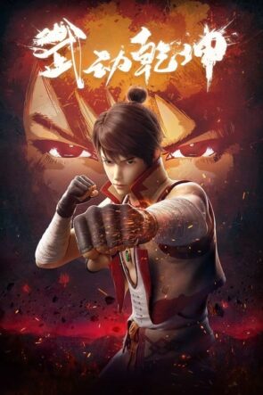 Martial Universe