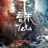 Jade Dynasty : 2.Sezon 6.Bölüm izle