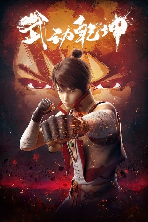 Martial Universe : 2.Sezon 11.Bölüm