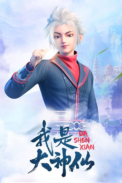 Wo Shi Da Shenxian : 1.Sezon 4.Bölüm