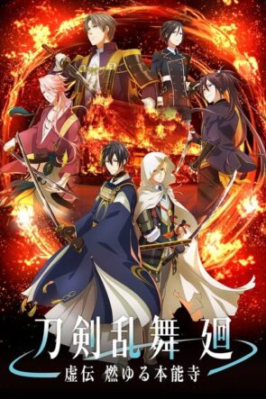 TOUKEN RANBU KAI KYODEN