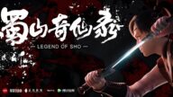 Legend Of Sho izle
