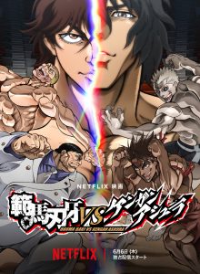 Baki Hanma VS Kengan Ashura izle