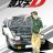 Initial D : 1.Sezon 4.Bölüm izle