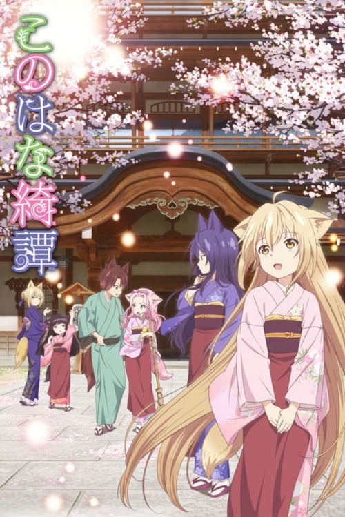 Konohana Kitan : 1.Sezon 3.Bölüm