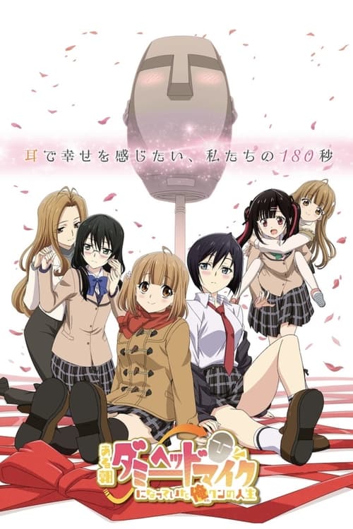 Aru Asa Dummy Head Mic ni Natteita Ore-kun no Jinsei : 1.Sezon 3.Bölüm