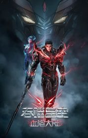 Tunshi Xingkong Movie: Xue Luo Dalu izle