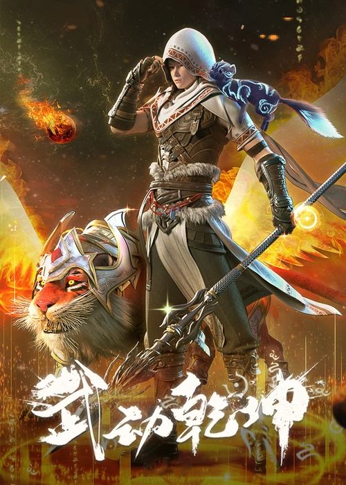 Martial Universe : 5.Sezon 3.Bölüm