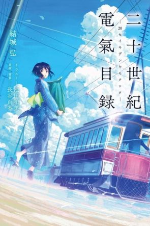 20th Century Electricity Catalog