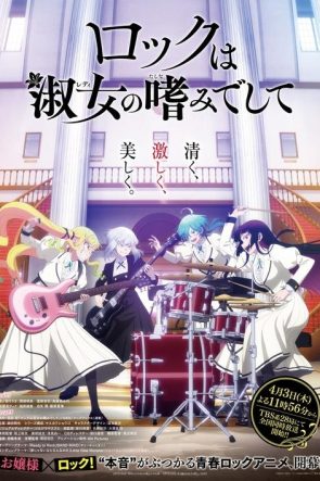 Rock Is a Lady’s Modesty