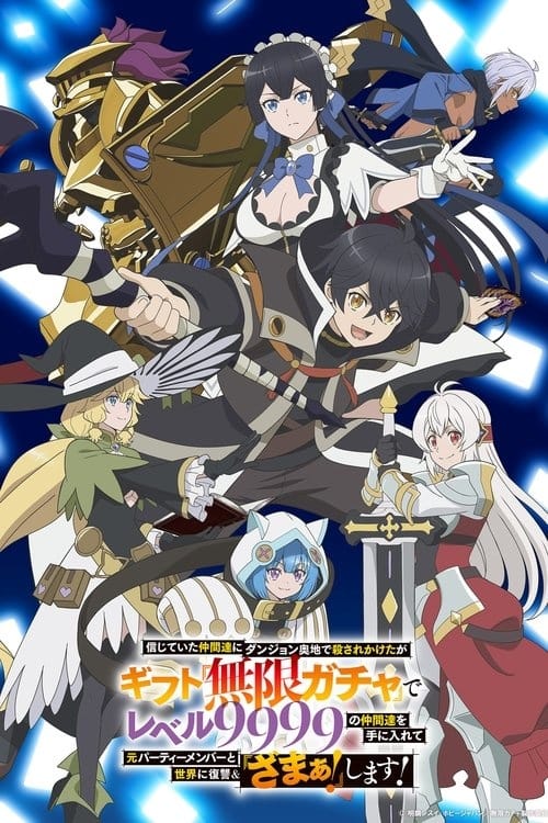 My Gift Lvl 9999 Unlimited Gacha Backstabbed in a Backwater Dungeon, I’m Out for Revenge!