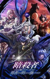 My Status as an Assassin Obviously Exceeds the Hero’s izle