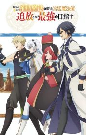 The Banished Court Magician Aims to Become the Strongest izle