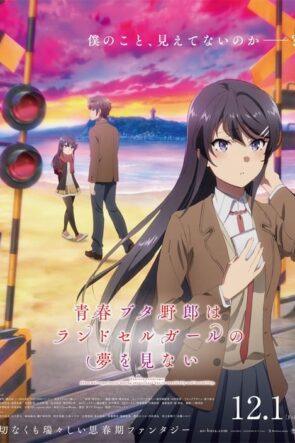 Rascal Does Not Dream of a Knapsack Kid [Film]